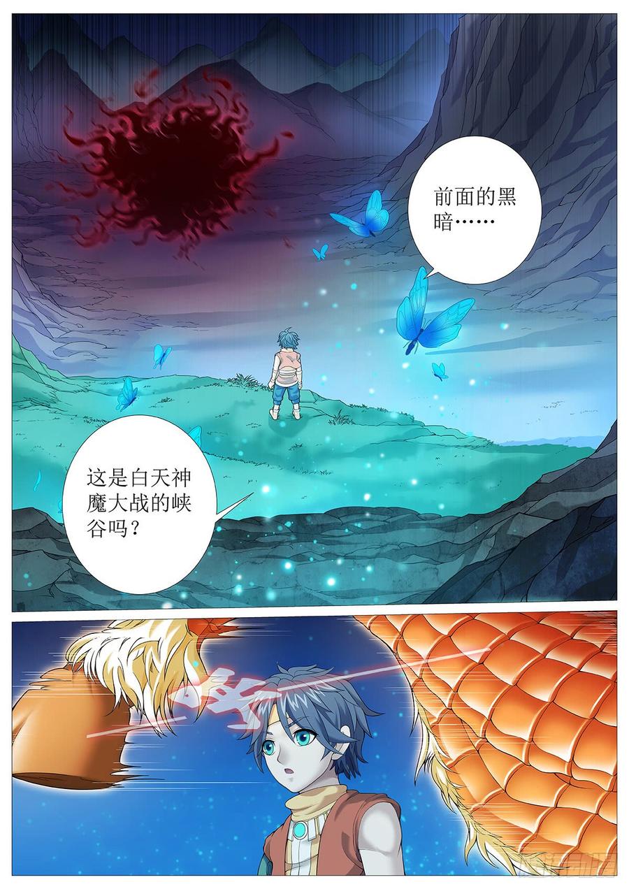 《牧神记》第十七回：迷梦 第2页