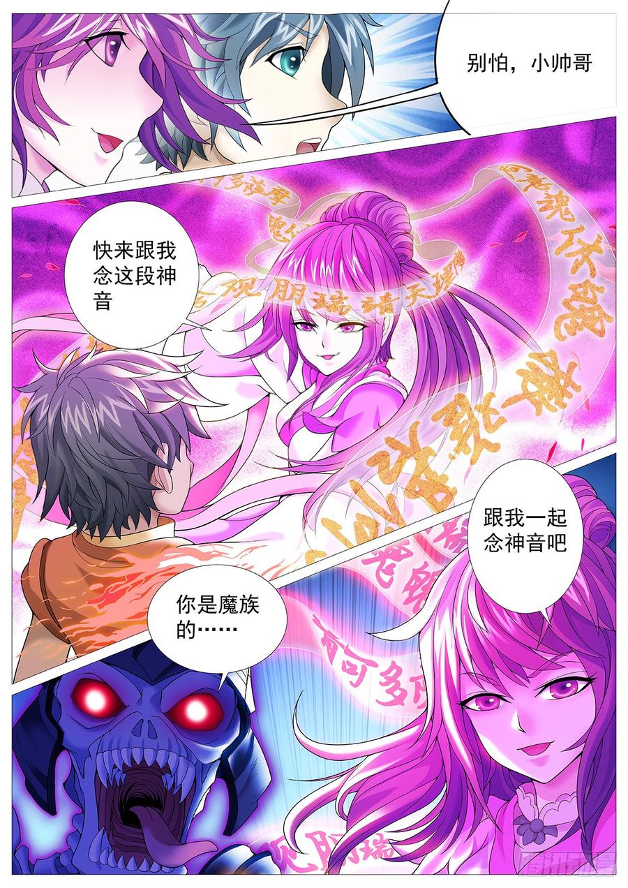 《牧神记》第十七回：迷梦 第7页