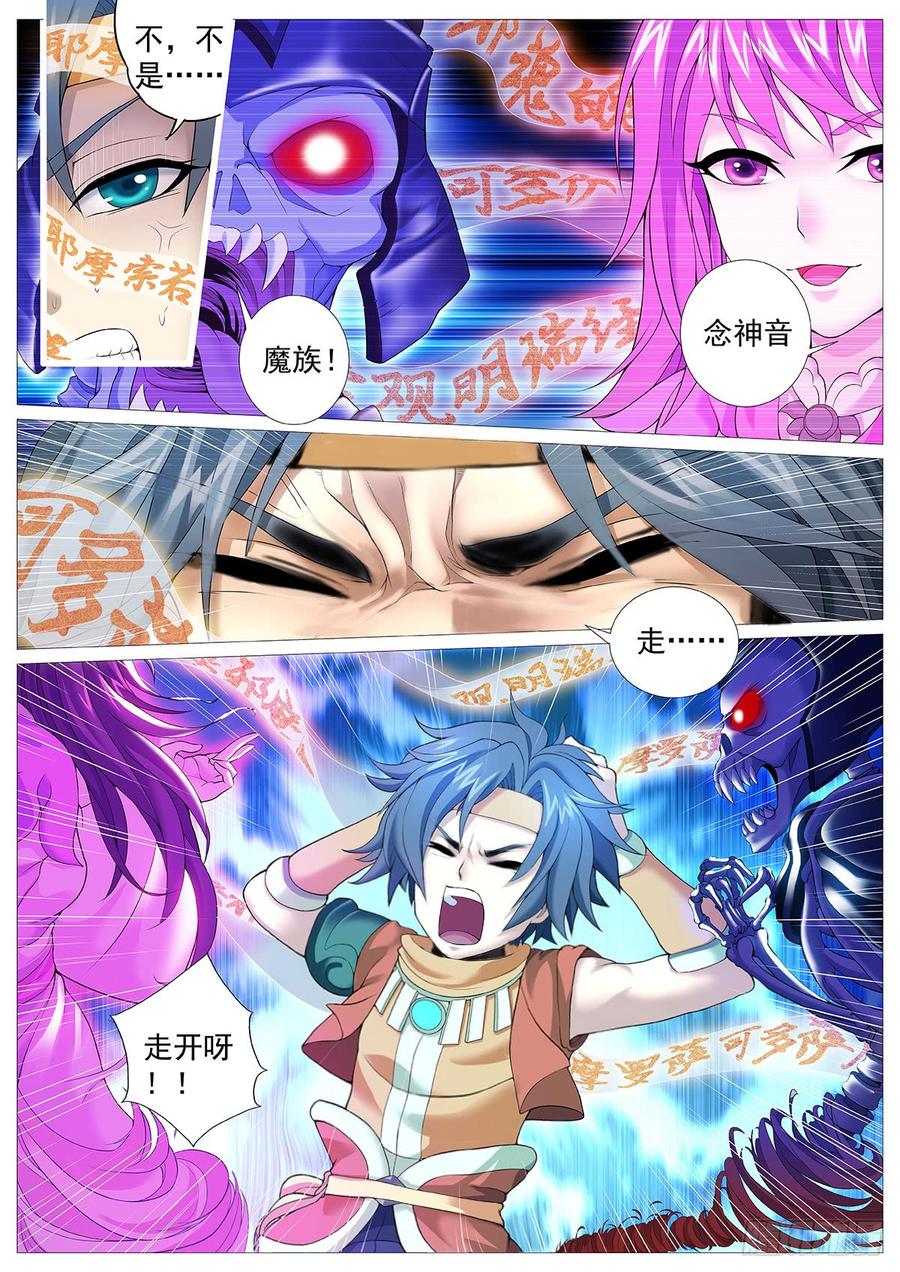 《牧神记》第十七回：迷梦 第8页