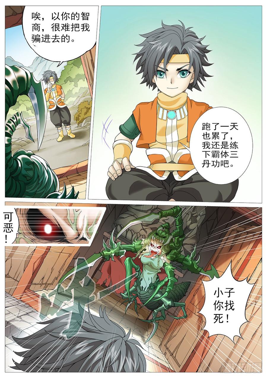 《牧神记》第十八回：庙中少女 第11页