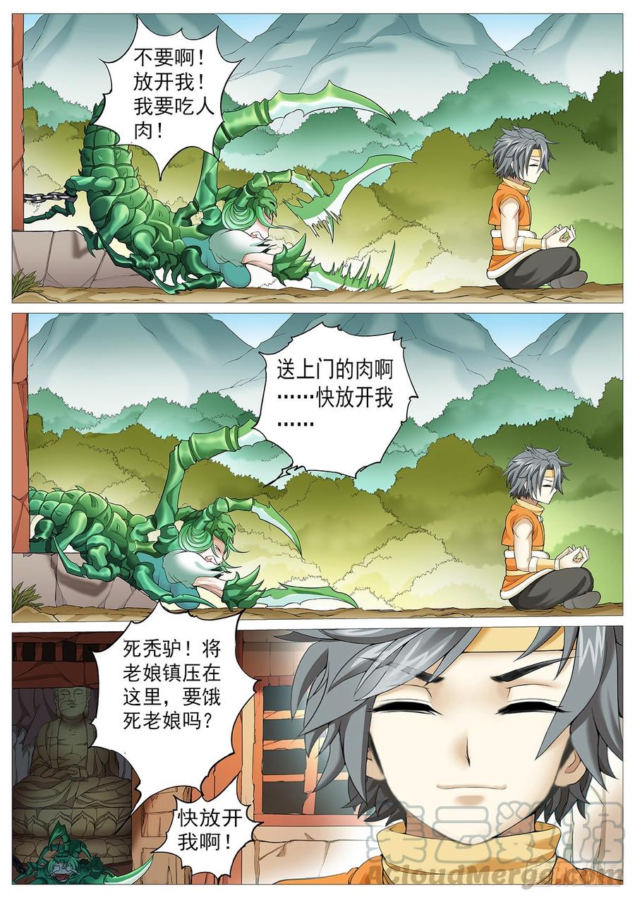 《牧神记》第十八回：庙中少女 第13页