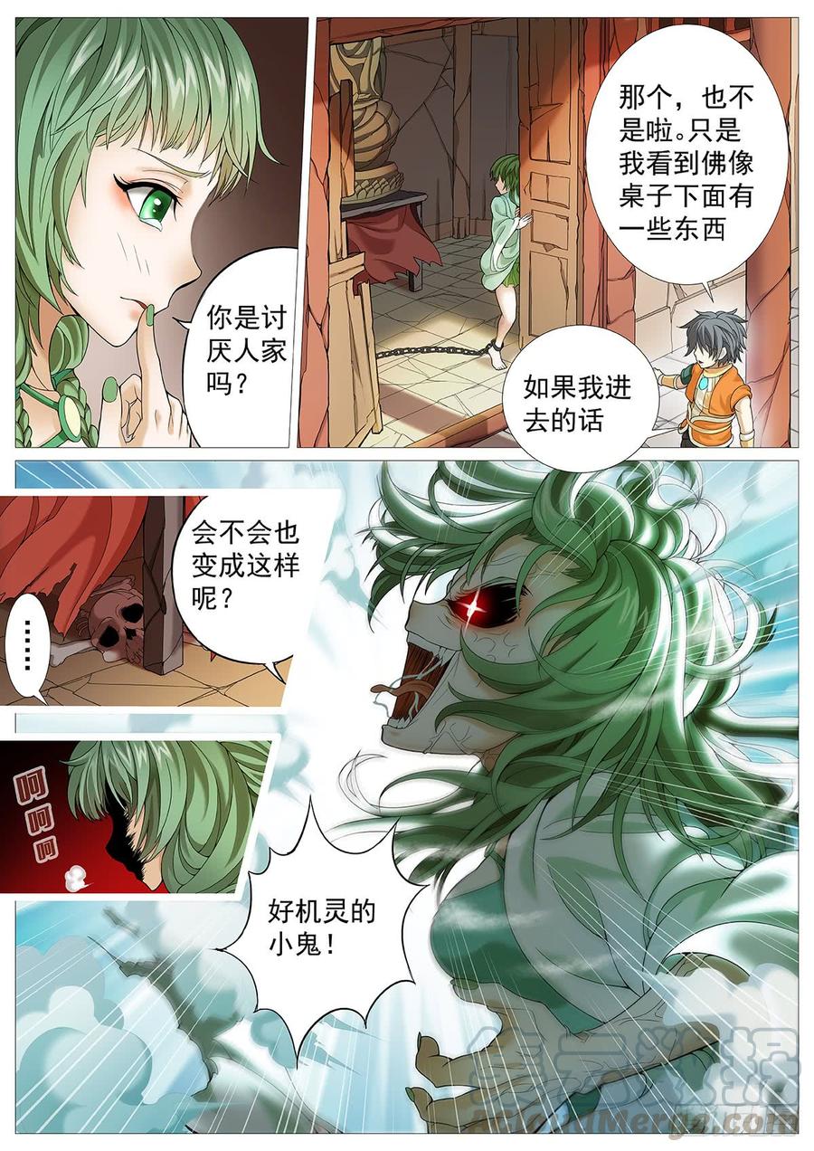 《牧神记》第十八回：庙中少女 第9页