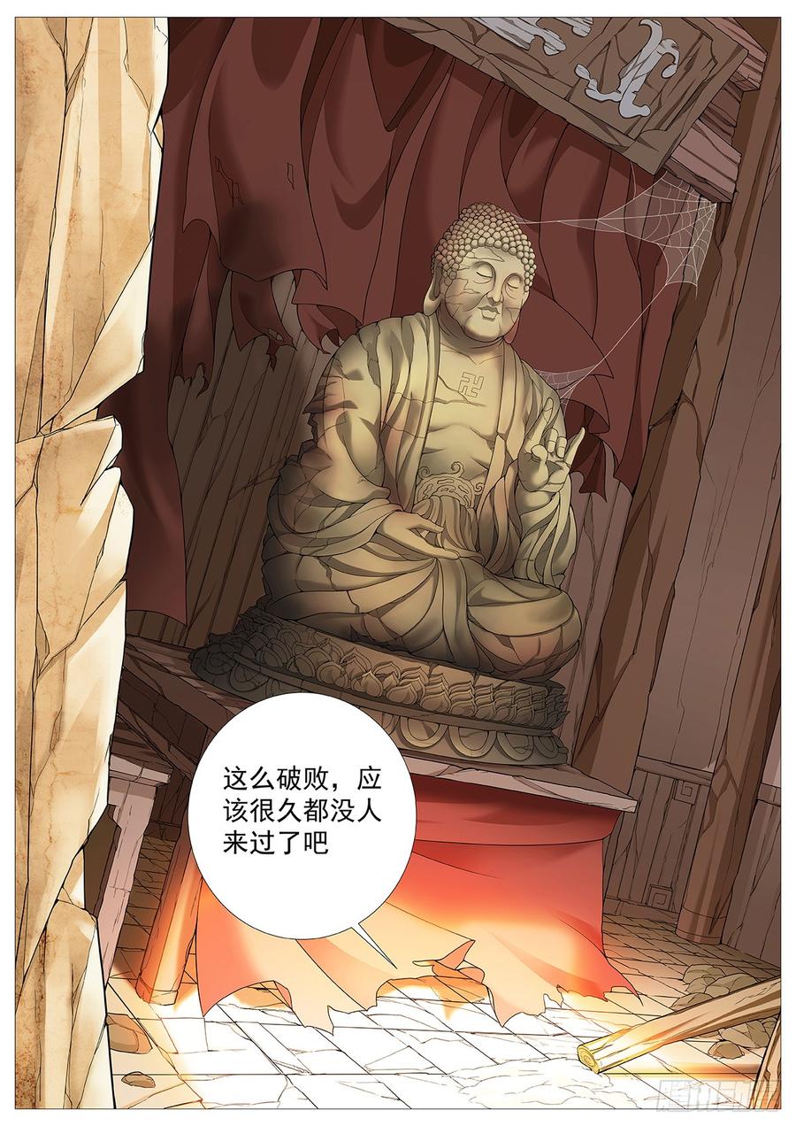 《牧神记》第十八回：庙中少女 第3页