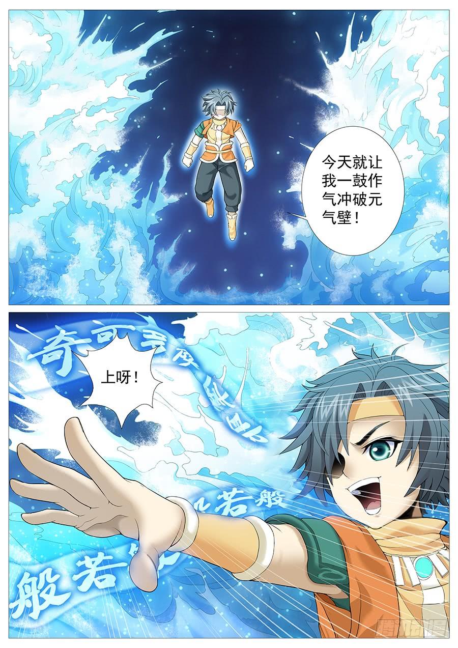 《牧神记》第十八回：庙中少女 第15页