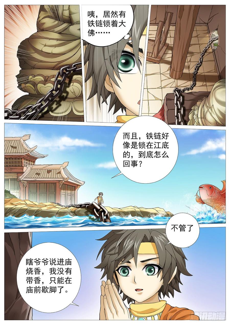 《牧神记》第十八回：庙中少女 第4页