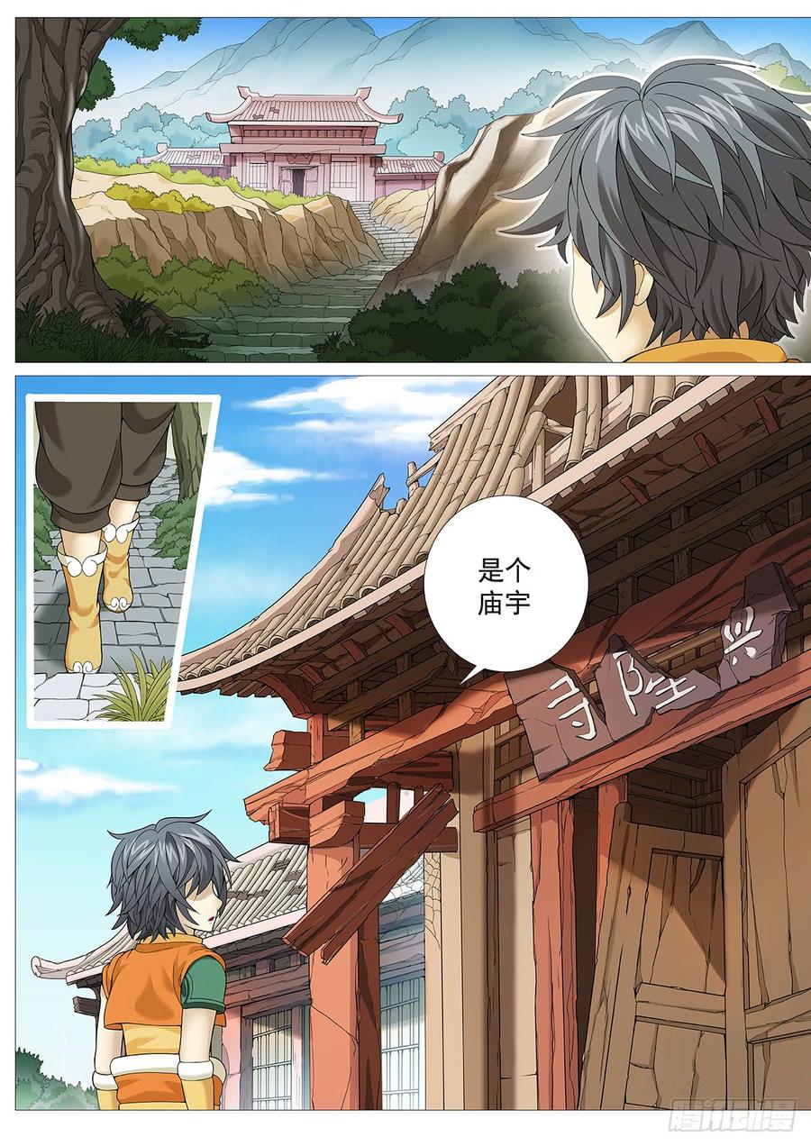 《牧神记》第十八回：庙中少女 第2页