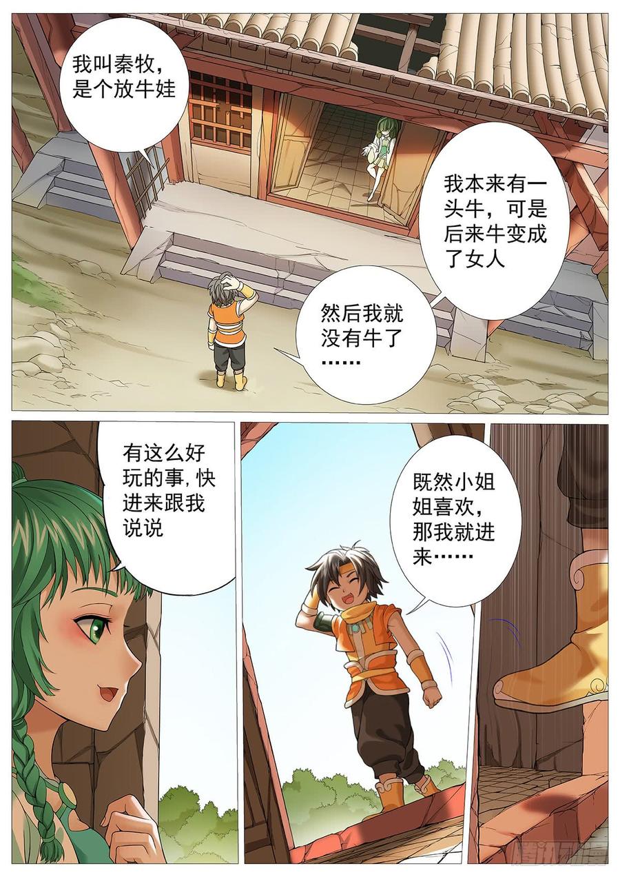《牧神记》第十八回：庙中少女 第7页