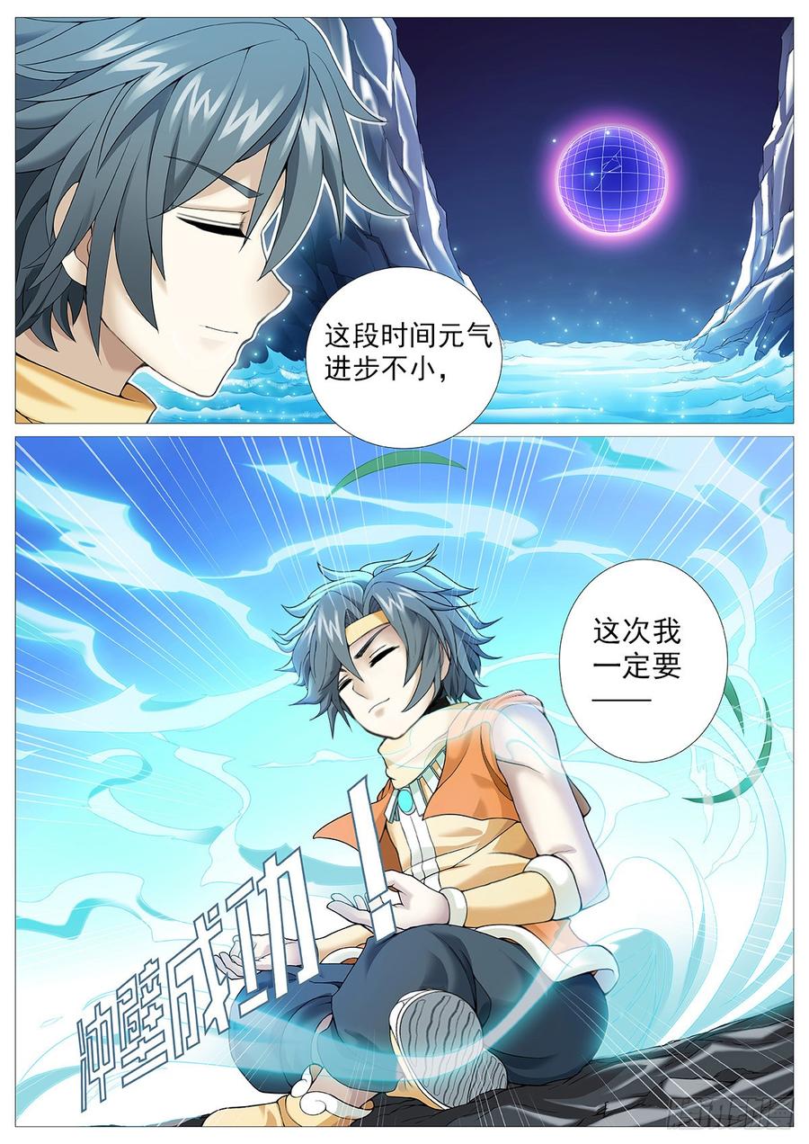 《牧神记》第十八回：庙中少女 第14页