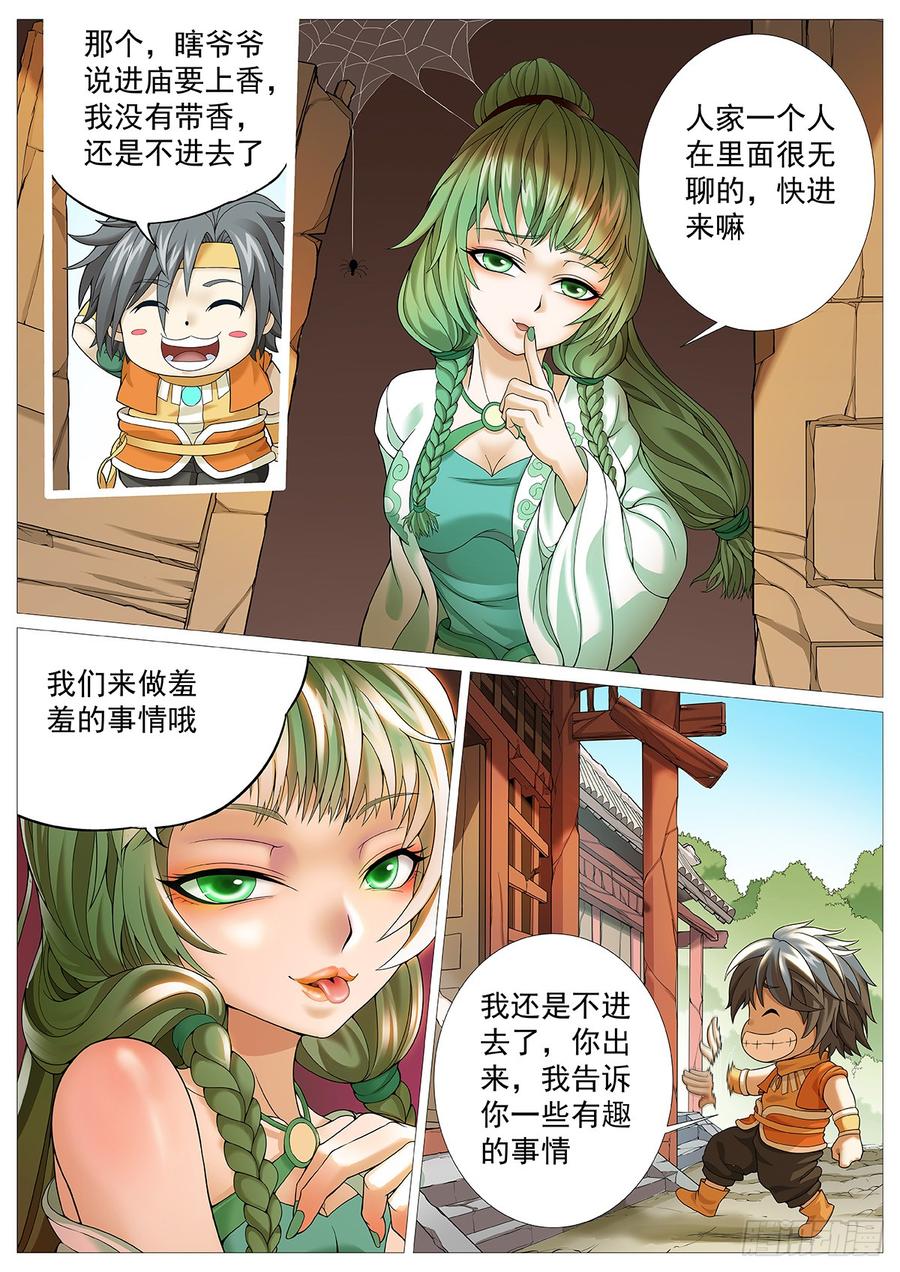 《牧神记》第十八回：庙中少女 第8页