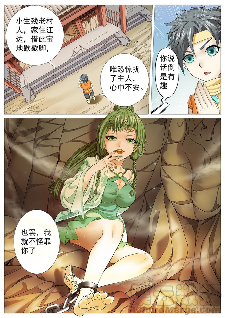 《牧神记》第十八回：庙中少女 第5页