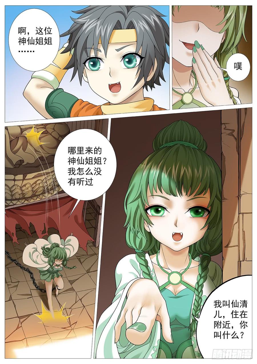 《牧神记》第十八回：庙中少女 第6页