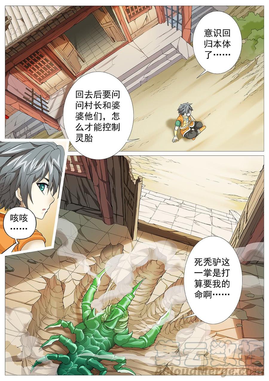 《牧神记》第二十回：坏孩子 第1页