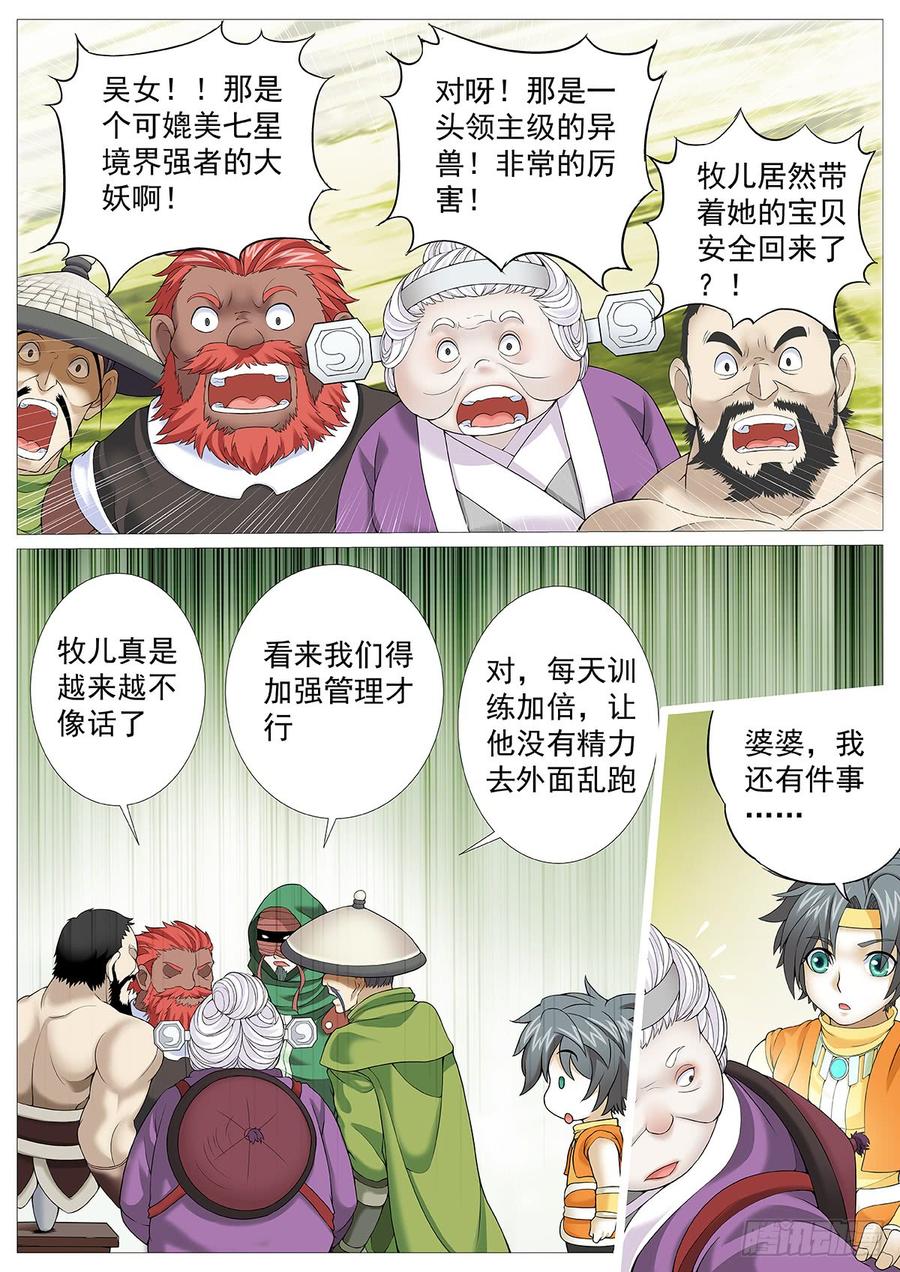 《牧神记》第二十回：坏孩子 第10页