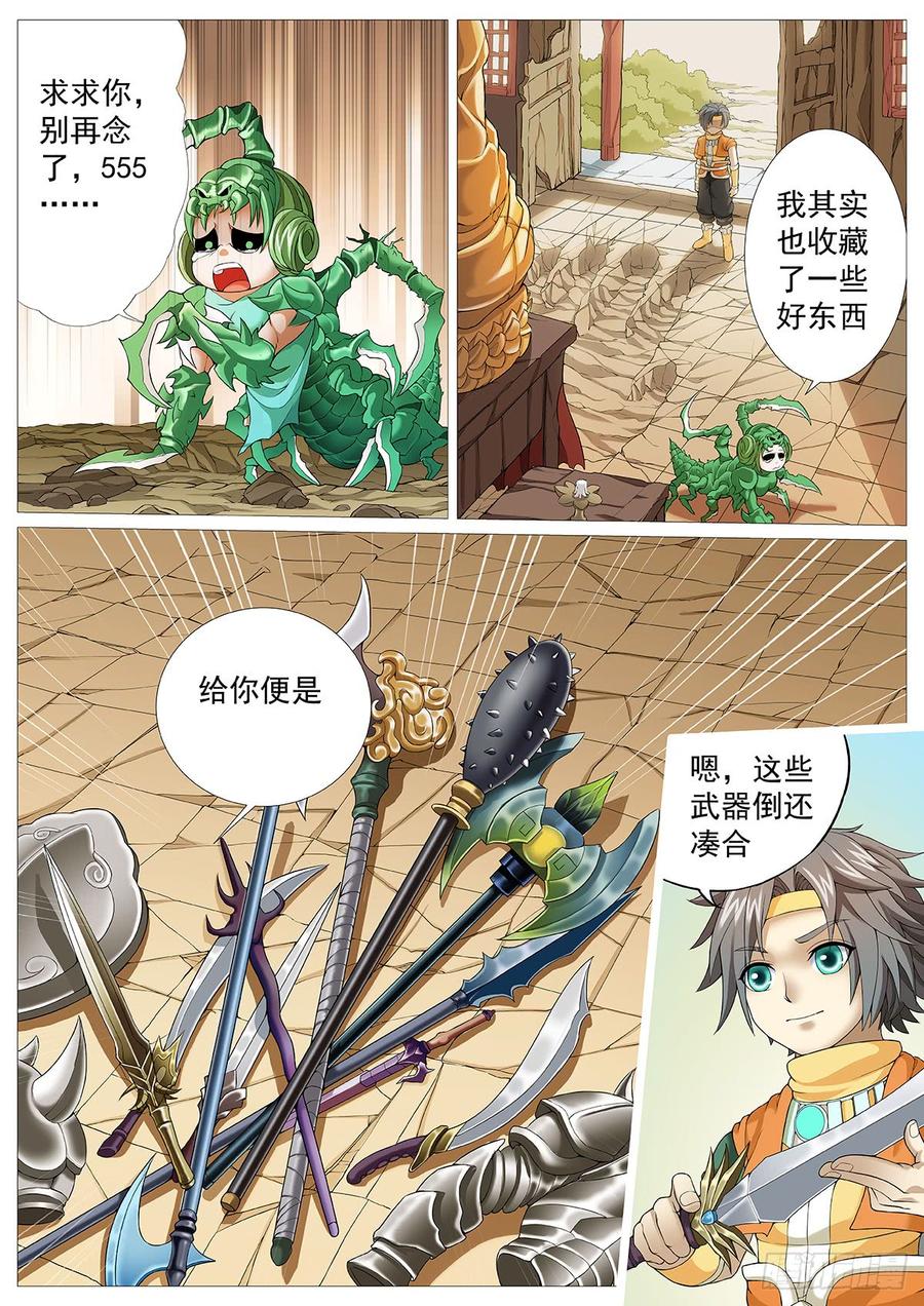 《牧神记》第二十回：坏孩子 第6页