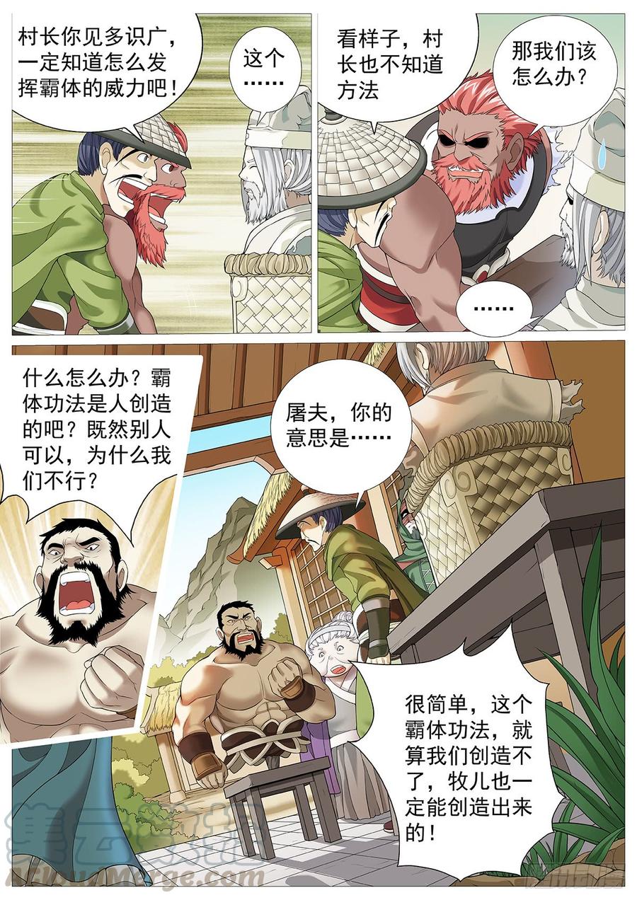 《牧神记》第二十回：坏孩子 第13页