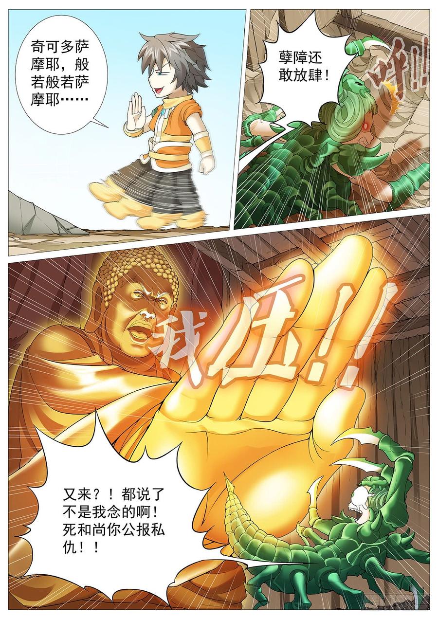 《牧神记》第二十回：坏孩子 第3页