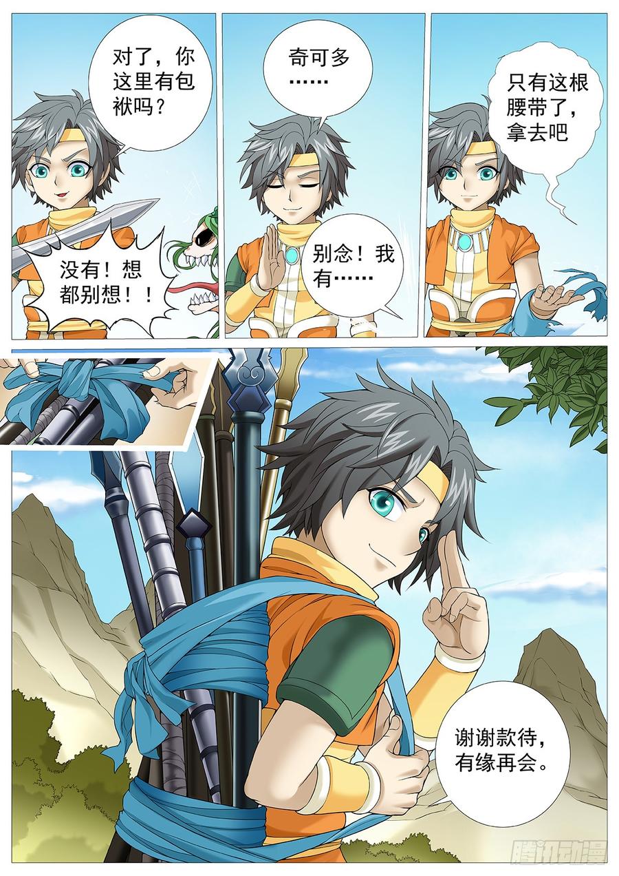 《牧神记》第二十回：坏孩子 第7页