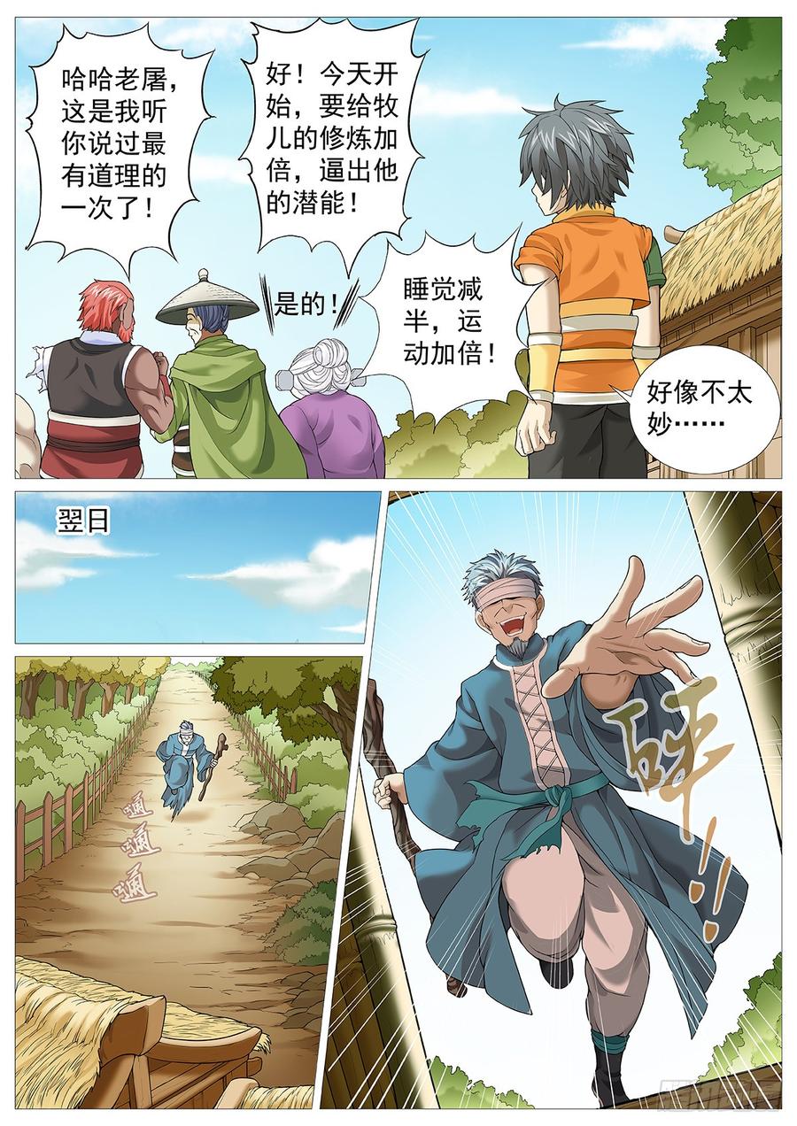 《牧神记》第二十回：坏孩子 第14页