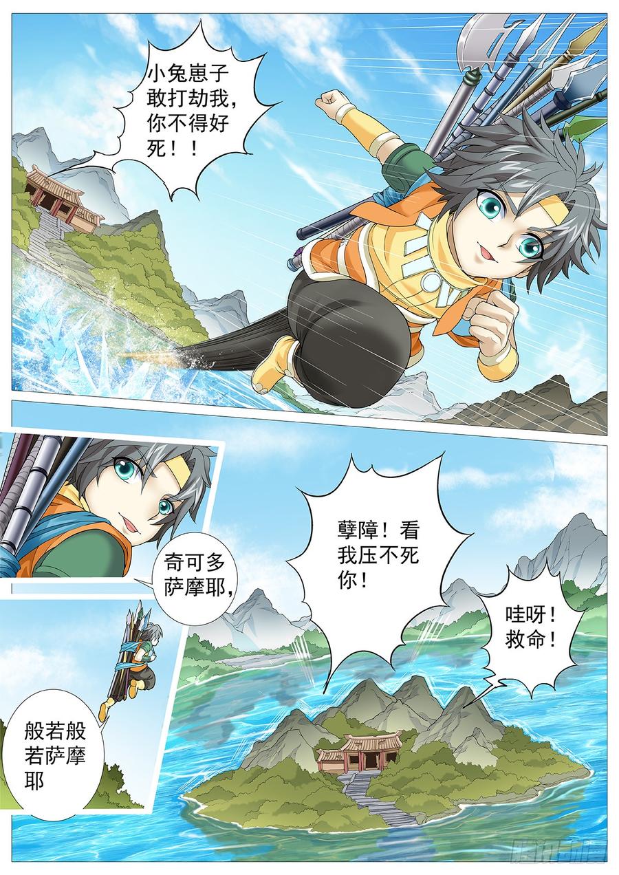 《牧神记》第二十回：坏孩子 第8页