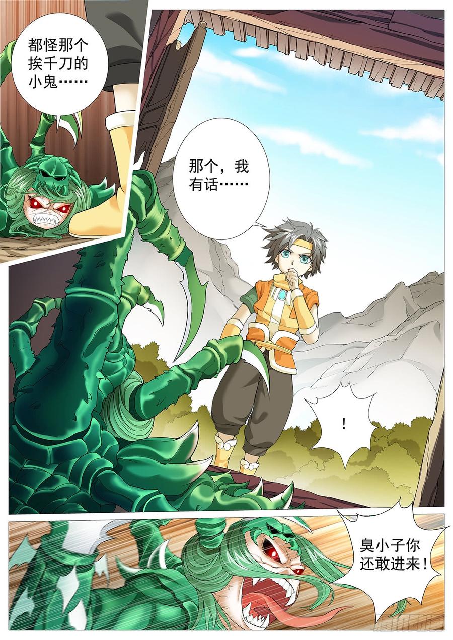 《牧神记》第二十回：坏孩子 第2页