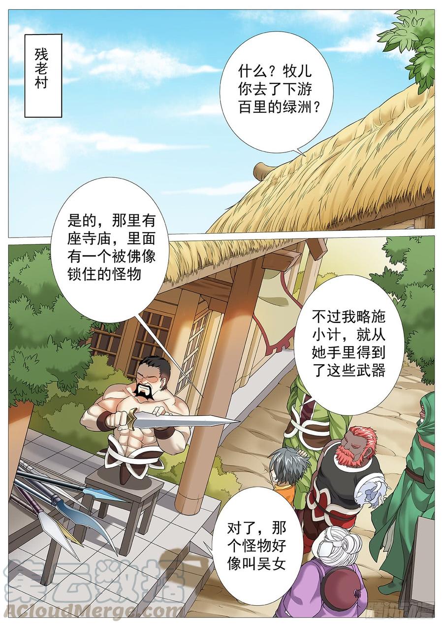 《牧神记》第二十回：坏孩子 第9页
