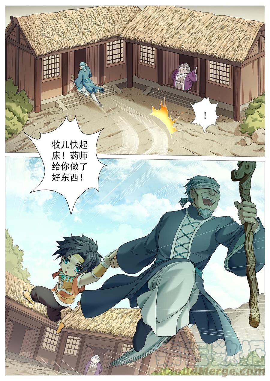 《牧神记》第二十回：坏孩子 第17页