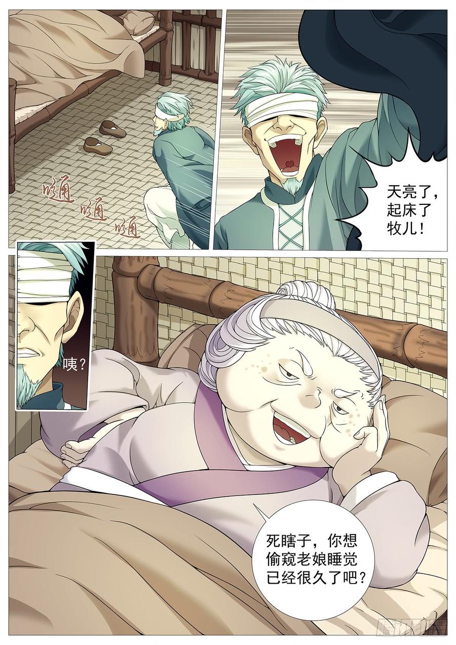 《牧神记》第二十回：坏孩子 第15页