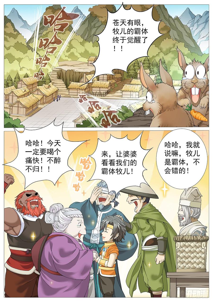 《牧神记》第二十回：坏孩子 第12页