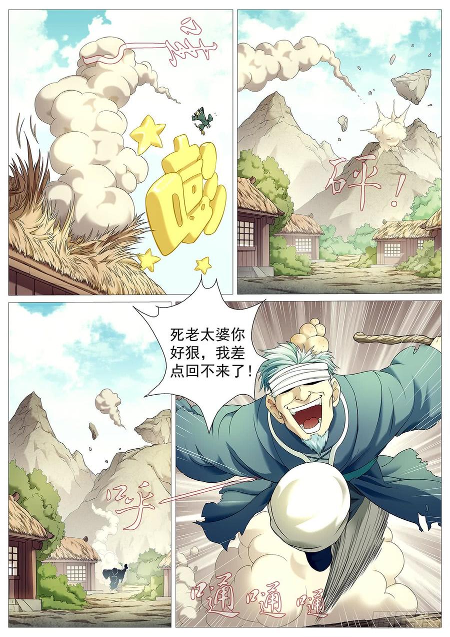 《牧神记》第二十回：坏孩子 第16页