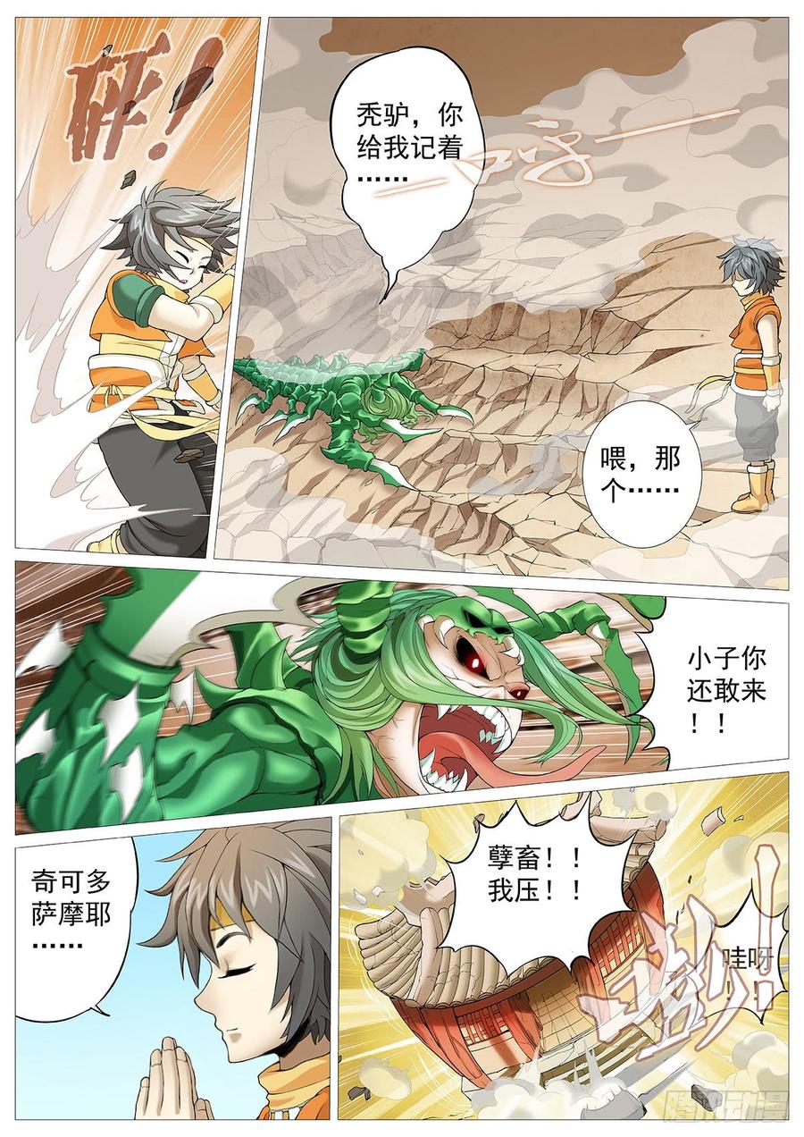 《牧神记》第二十回：坏孩子 第4页