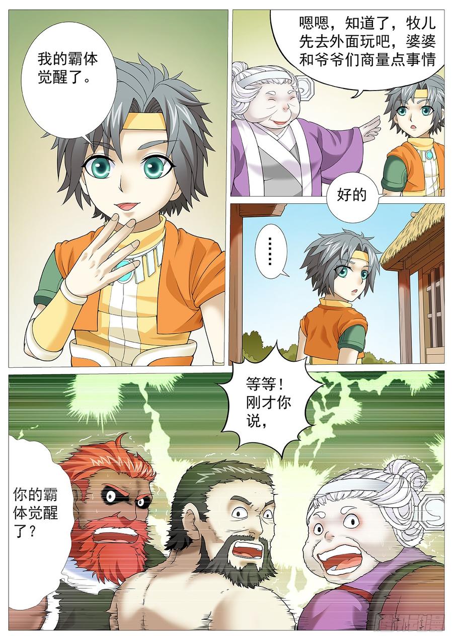 《牧神记》第二十回：坏孩子 第11页