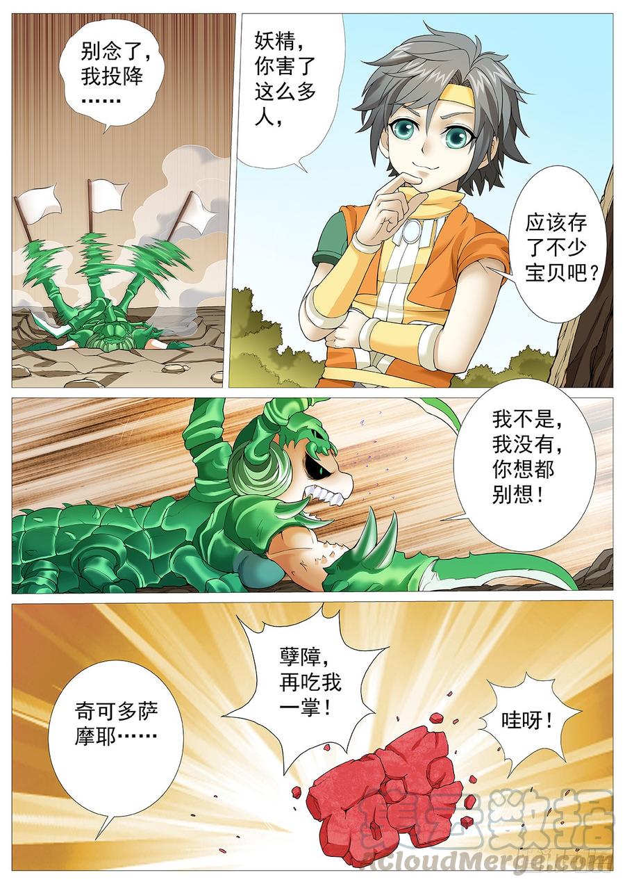 《牧神记》第二十回：坏孩子 第5页