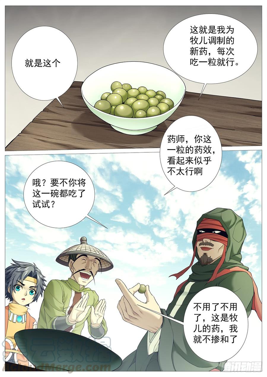 《牧神记》第二十一回：强力丹药 第1页