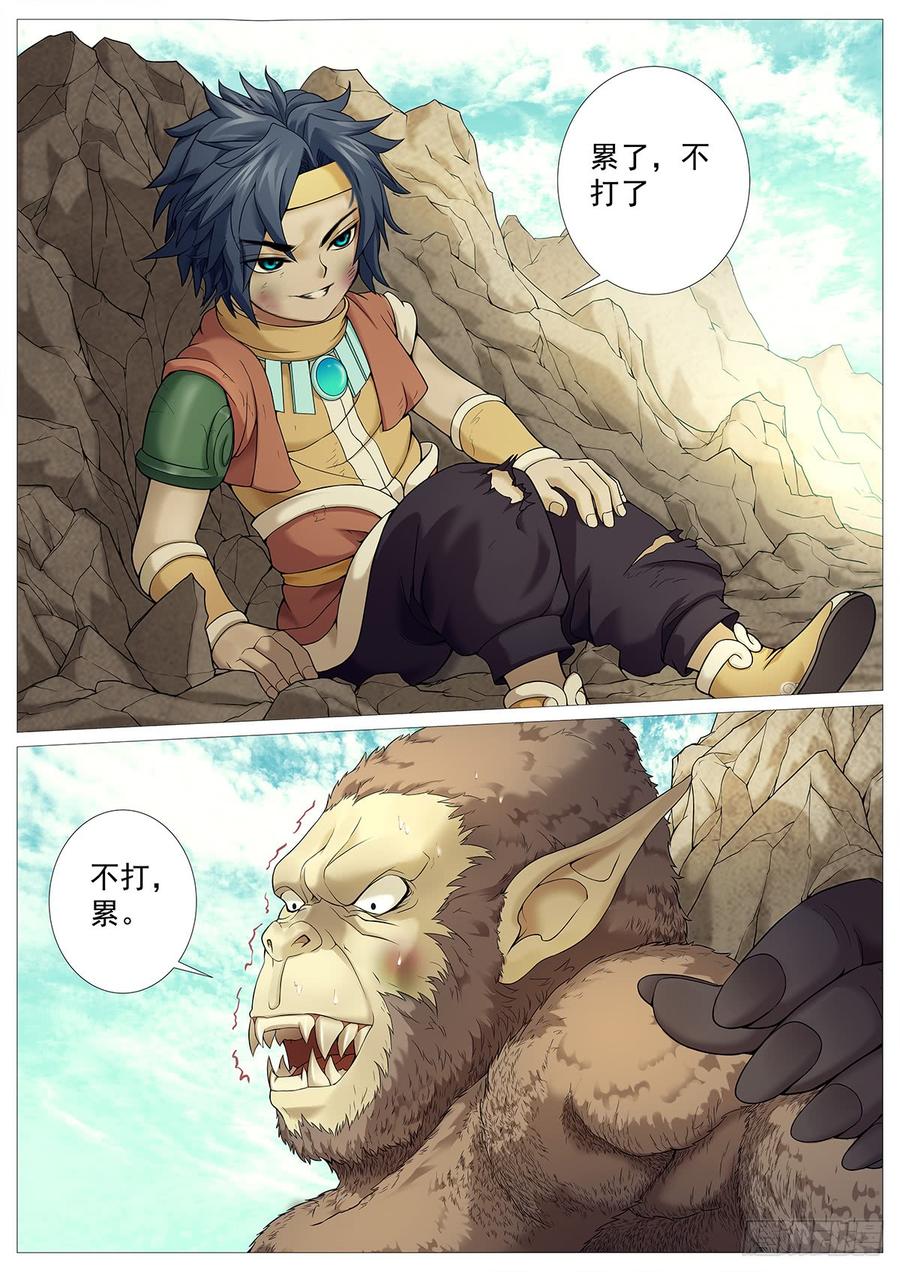 《牧神记》第二十一回：强力丹药 第14页