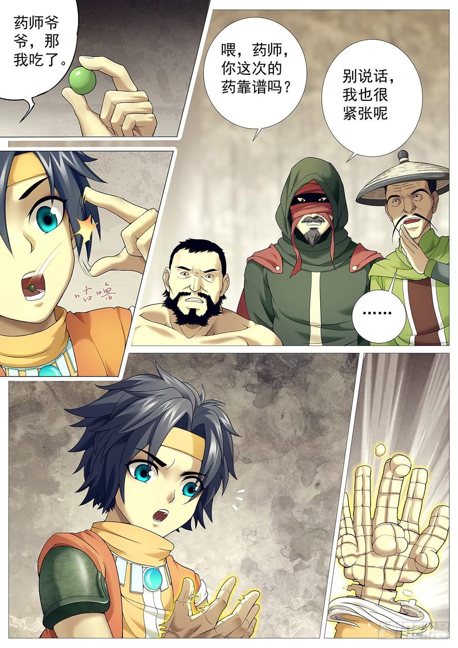 《牧神记》第二十一回：强力丹药 第2页