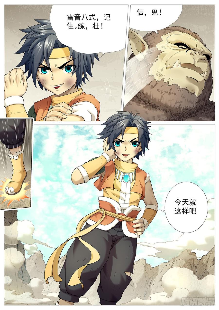 《牧神记》第二十一回：强力丹药 第15页