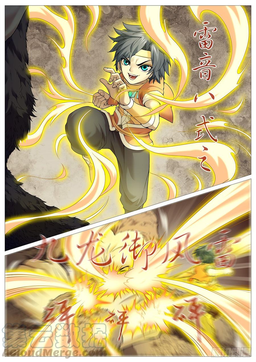 《牧神记》第二十一回：强力丹药 第9页