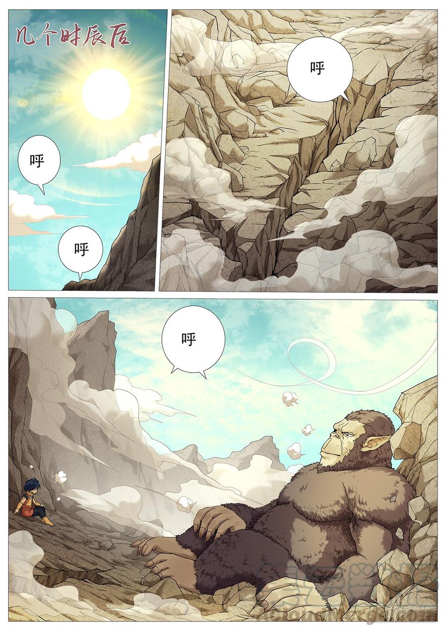 《牧神记》第二十一回：强力丹药 第13页