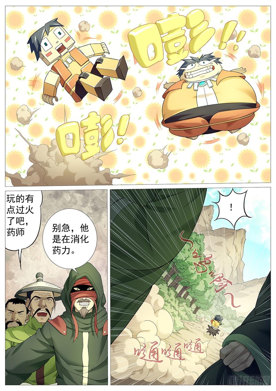 《牧神记》第二十一回：强力丹药 第3页