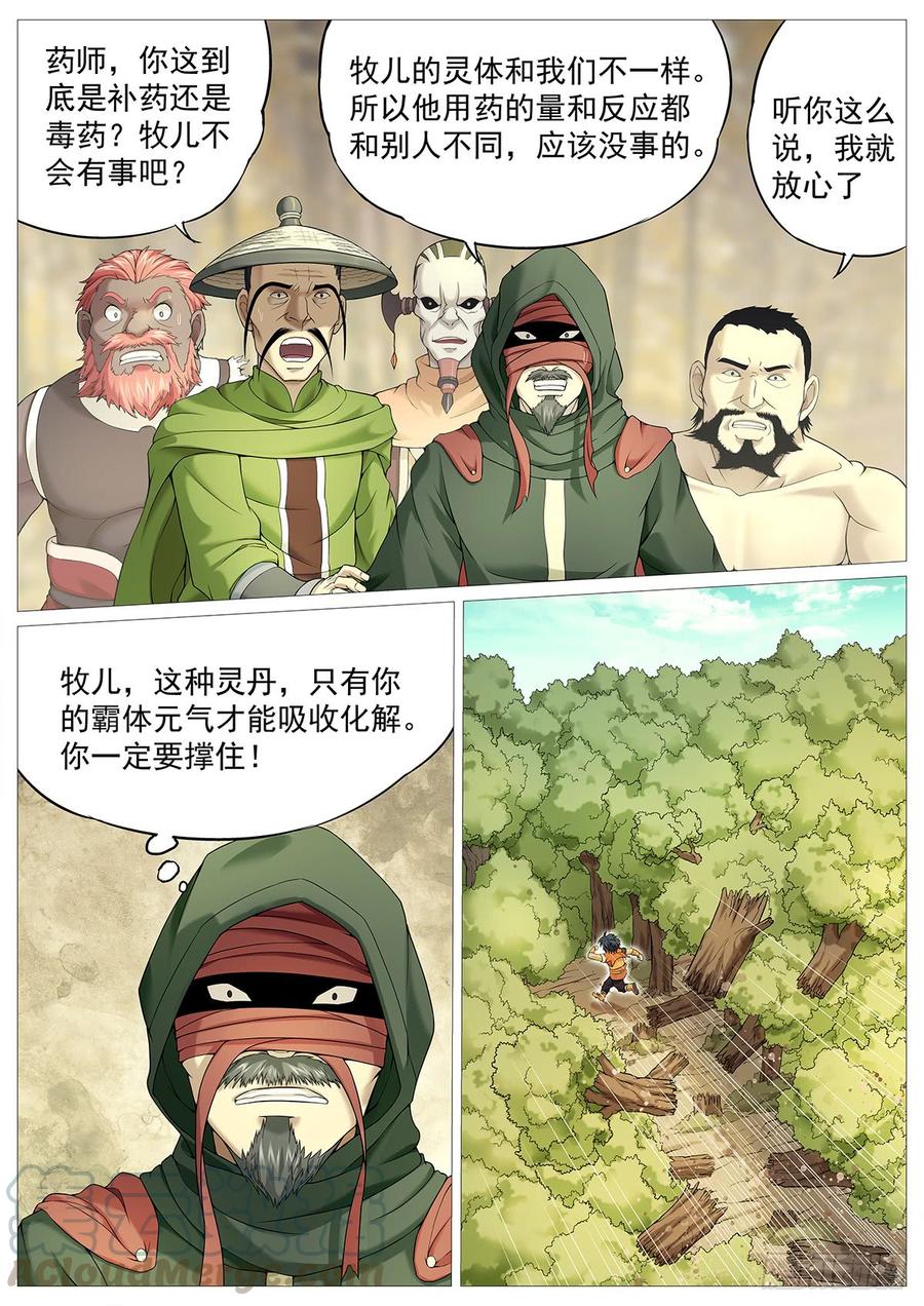 《牧神记》第二十一回：强力丹药 第5页