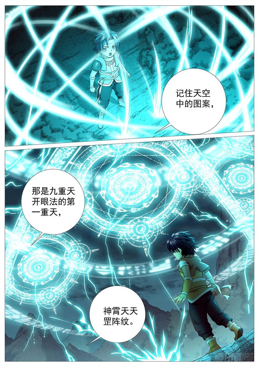 《牧神记》第二十二回：九重天开眼 第8页