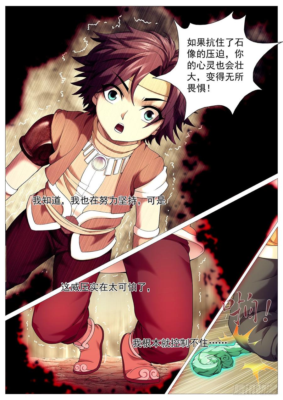《牧神记》第二十二回：九重天开眼 第15页
