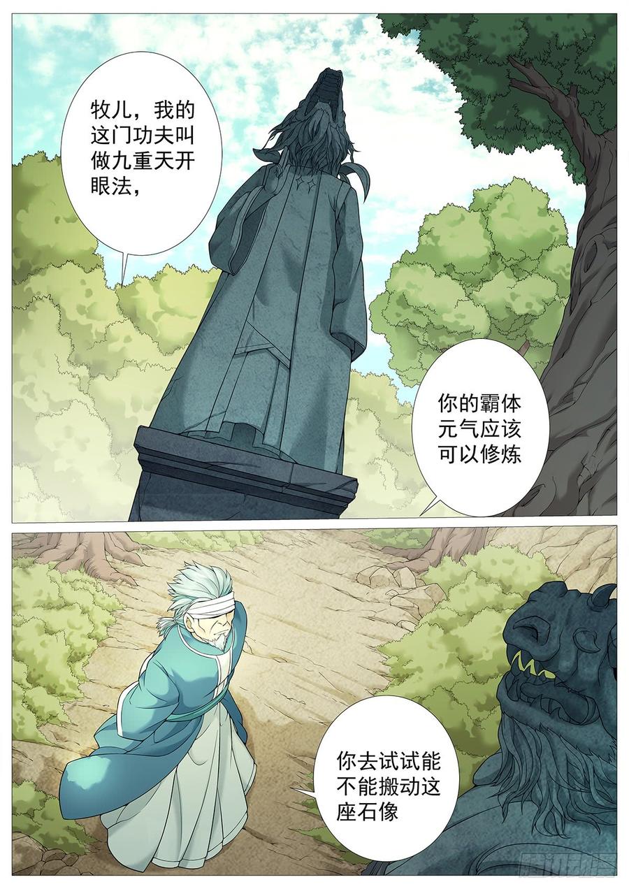 《牧神记》第二十二回：九重天开眼 第3页