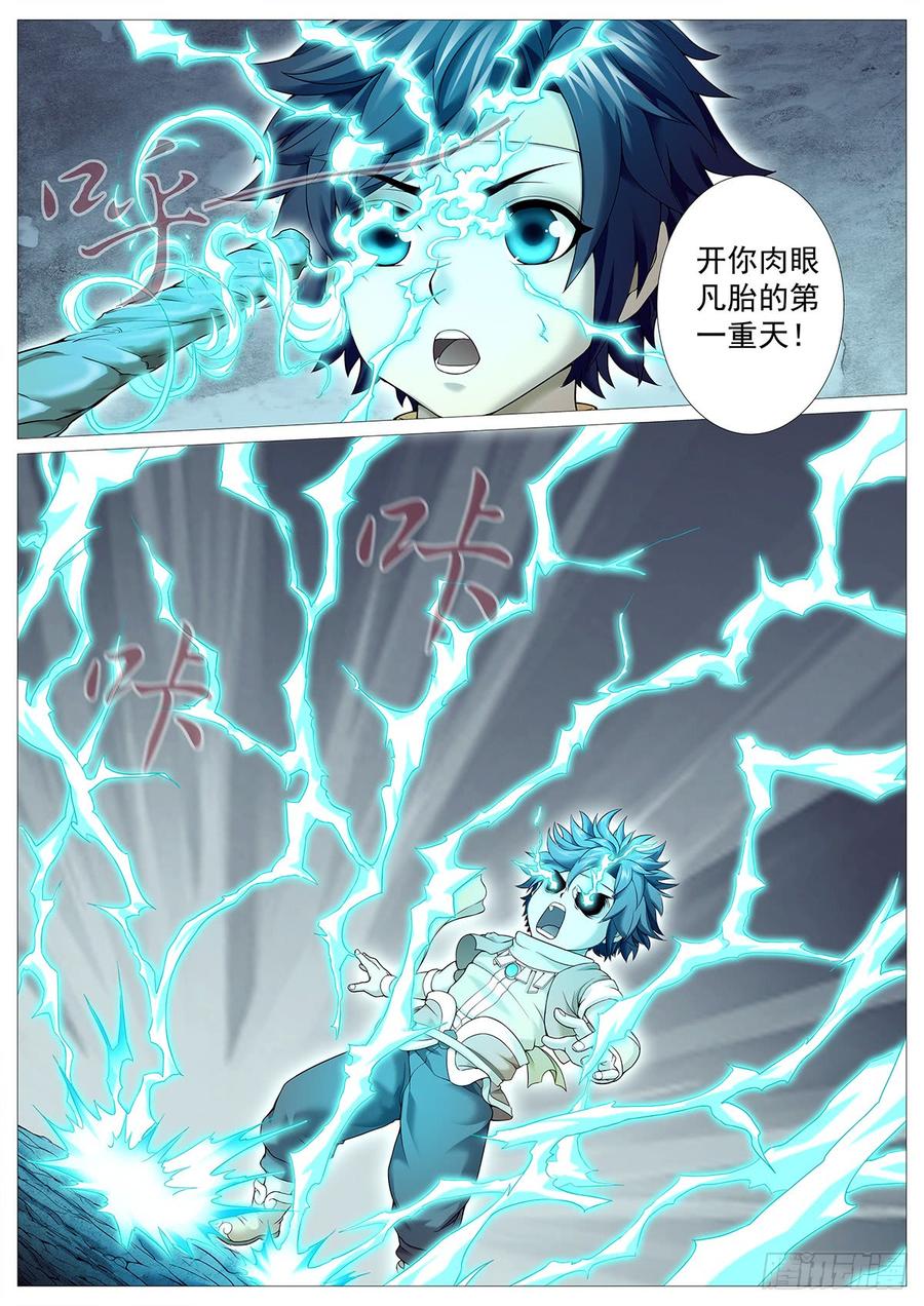 《牧神记》第二十二回：九重天开眼 第7页