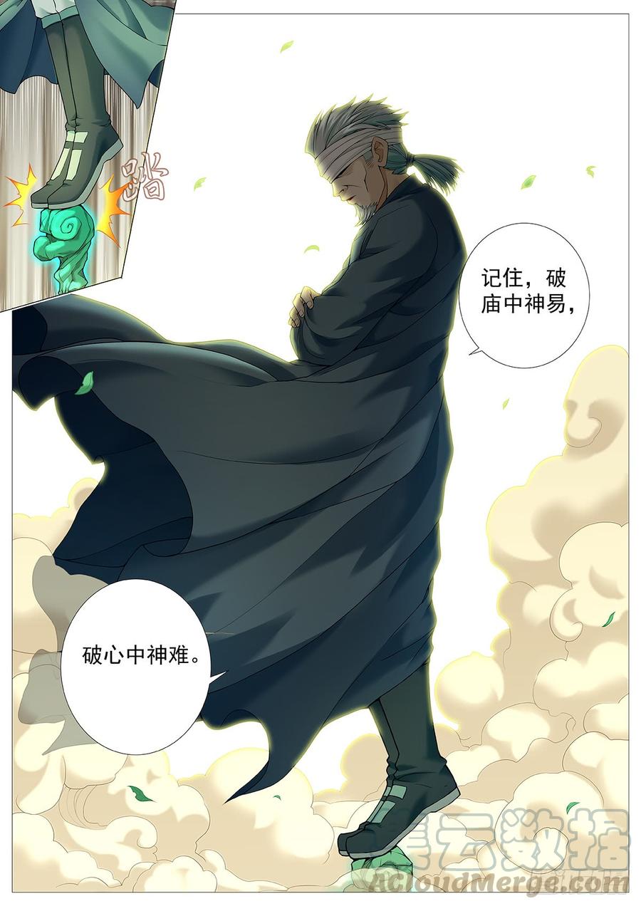 《牧神记》第二十二回：九重天开眼 第17页
