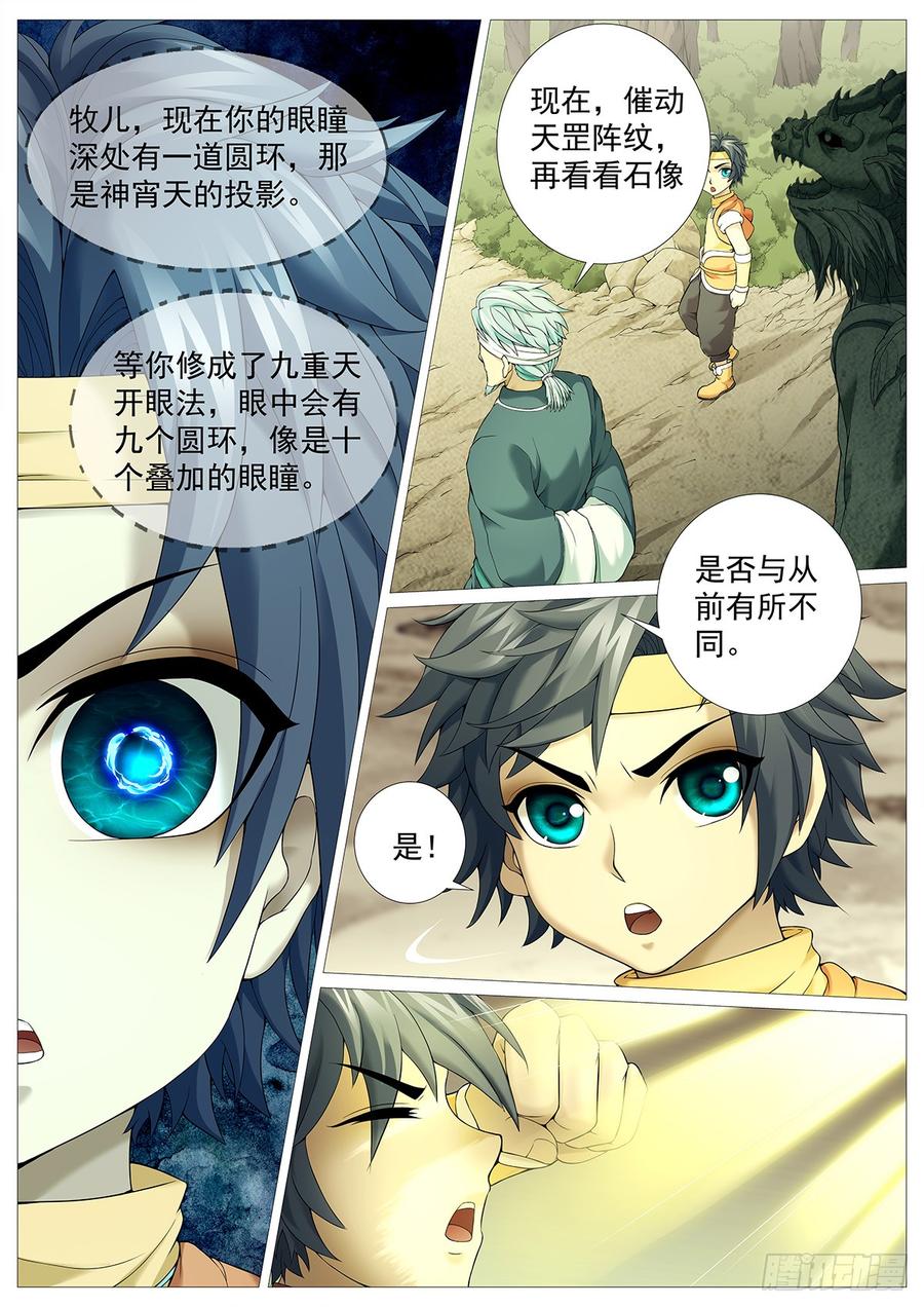 《牧神记》第二十二回：九重天开眼 第10页