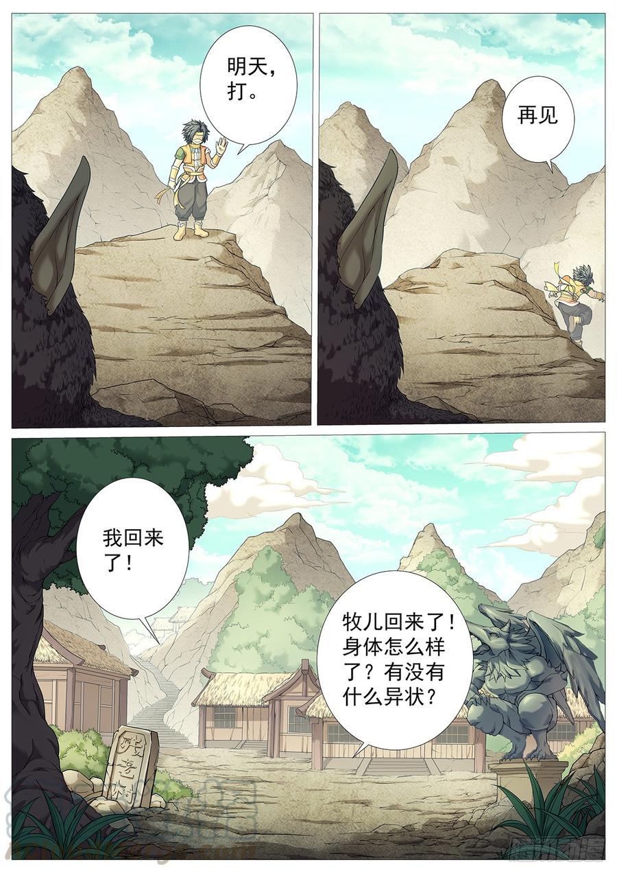 《牧神记》第二十二回：九重天开眼 第1页