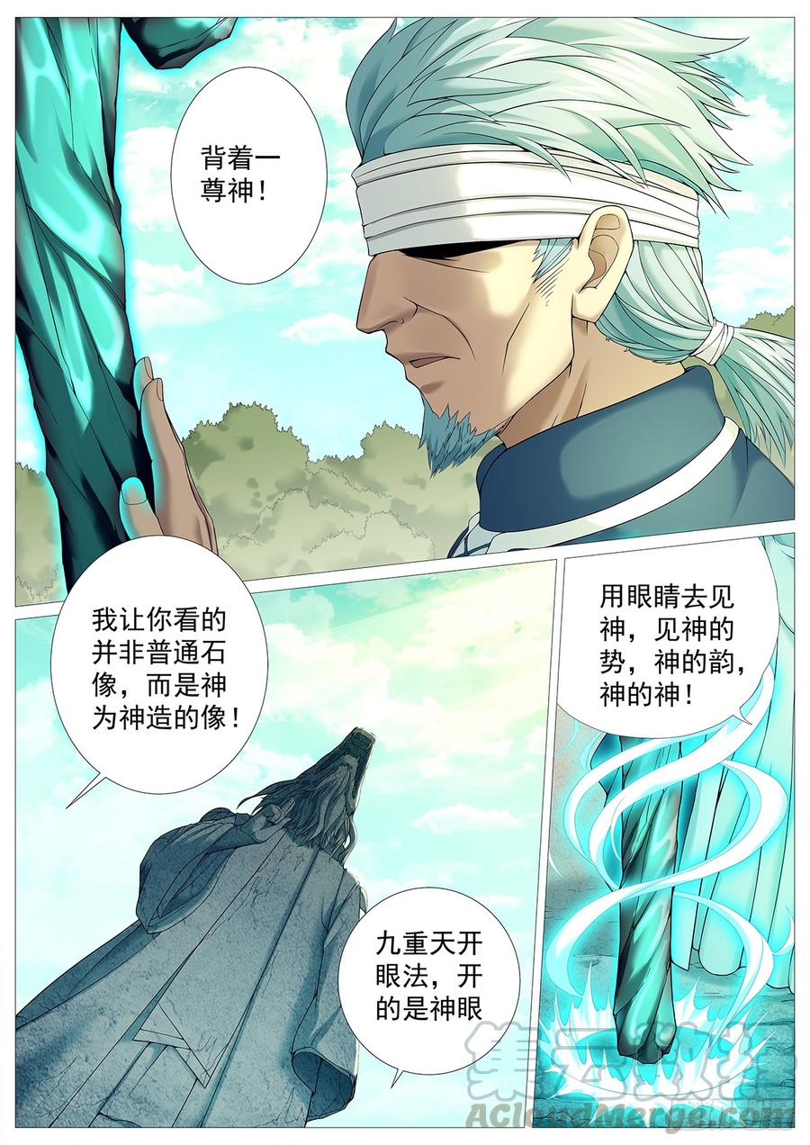 《牧神记》第二十二回：九重天开眼 第5页
