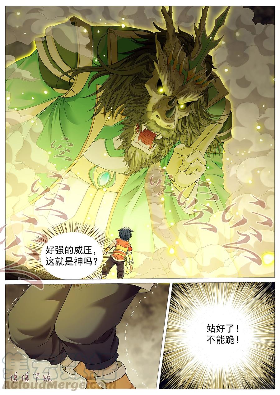 《牧神记》第二十二回：九重天开眼 第13页