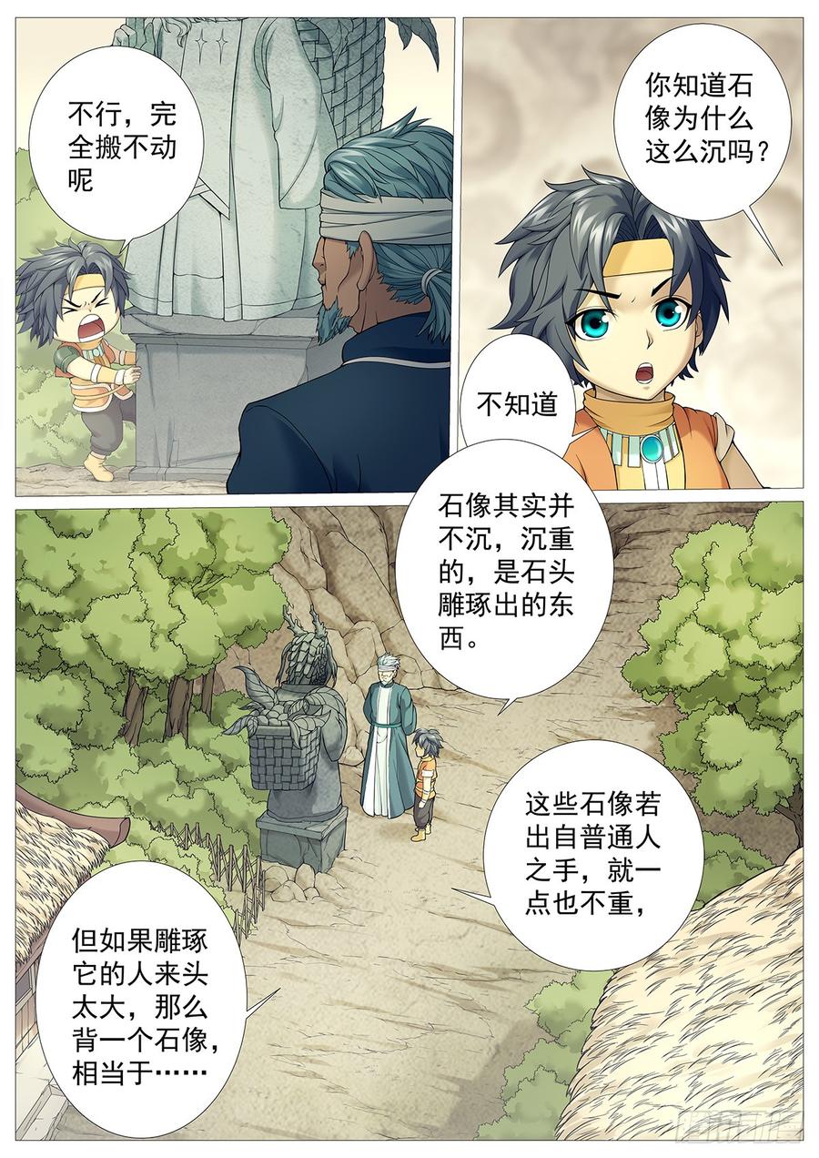 《牧神记》第二十二回：九重天开眼 第4页